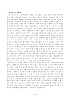 [방송통신대학교][동서양고전의이해] 교재에서 동양의 고전을 다룬 장 하나를 골라서 지은이 소개부터 본문 및 원문의 내용을 읽고 독후감을 제출하시오 조선상고사-2