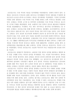 [방송통신대학교][동서양고전의이해] 교재에서 동양의 고전을 다룬 장 하나를 골라서 지은이 소개부터 본문 및 원문의 내용을 읽고 독후감을 제출하시오 조선상고사-3