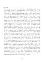 [방송통신대학교][동서양고전의이해] 교재에서 동양의 고전을 다룬 장 하나를 골라서 지은이 소개부터 본문 및 원문의 내용을 읽고 독후감을 제출하시오 조선상고사-4