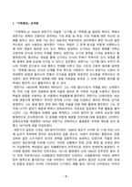 [방송통신대학교][동서양고전의이해] 최한기 기측체의 독후감-2