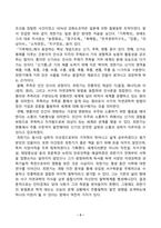 [방송통신대학교][동서양고전의이해] 최한기 기측체의 독후감-3