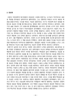 [방송통신대학교][동서양고전의이해] 최한기 기측체의 독후감-4
