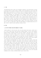 [방송통신대학교][레크리에이션활동지도] 생애주기 유아기 청소년기 성인기에 적합한 레크리에이션활동과 지도방법을 설명하시오-2