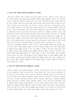 [방송통신대학교][레크리에이션활동지도] 생애주기 유아기 청소년기 성인기에 적합한 레크리에이션활동과 지도방법을 설명하시오-3