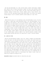 [방송통신대학교][레크리에이션활동지도] 생애주기 유아기 청소년기 성인기에 적합한 레크리에이션활동과 지도방법을 설명하시오-4