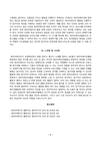 [방송통신대학교][레크리에이션활동지도] 생애주기 유아기 청소년기 성인기에 적합한 레크리에이션활동과 지도방법을 설명하시오-5