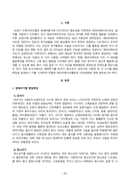 [방송통신대학교][레크리에이션활동지도] 생애주기 유아기 청소년기 성인기에 적합한 레크리에이션활동과 지도방법을 설명하시오-2