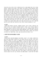 [방송통신대학교][레크리에이션활동지도] 생애주기 유아기 청소년기 성인기에 적합한 레크리에이션활동과 지도방법을 설명하시오-3