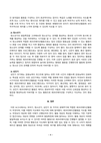 [방송통신대학교][레크리에이션활동지도] 생애주기 유아기 청소년기 성인기에 적합한 레크리에이션활동과 지도방법을 설명하시오-4