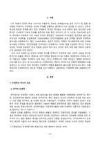 [방송통신대학교][사회문제론] 우리 안에 우생학 독후감-2