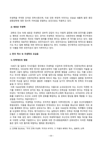 [방송통신대학교][사회문제론] 우리 안에 우생학 독후감-3
