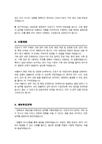 간호직 (간호서기) 직무수행계획서 ( 면접질문&답변 추가 )-3