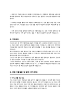 간호직 (간호서기) 직무수행계획서 ( 면접질문&답변 추가 )-4