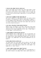 간호직 (간호서기) 직무수행계획서 ( 면접질문&답변 추가 )-5