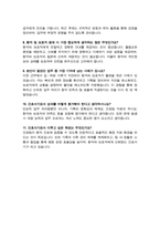 간호직 (간호서기) 직무수행계획서 ( 면접질문&답변 추가 )-6