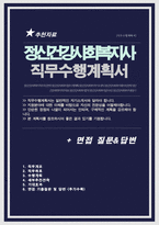 정신건강 전문인력 사회복지사 직무수행계획서 ( 면접질문&답변 추가 )-1