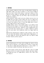 정신건강 전문인력 사회복지사 직무수행계획서 ( 면접질문&답변 추가 )-2