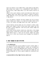 정신건강 전문인력 사회복지사 직무수행계획서 ( 면접질문&답변 추가 )-5