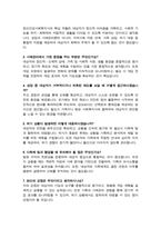 정신건강 전문인력 사회복지사 직무수행계획서 ( 면접질문&답변 추가 )-6