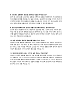 정신건강 전문인력 사회복지사 직무수행계획서 ( 면접질문&답변 추가 )-7