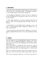 치매안심센터 작업치료사 직무수행계획서 ( 면접질문&답변 추가 )-4