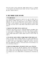 치매안심센터 작업치료사 직무수행계획서 ( 면접질문&답변 추가 )-5