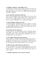 치매안심센터 작업치료사 직무수행계획서 ( 면접질문&답변 추가 )-6