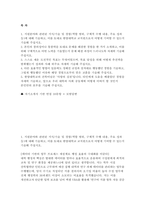 한양대 자소서 면접] 한양대학교 사무직(일반행정) 자기소개서 면접자료 (한양대학교 일반행정 자기소개서 면접)-2