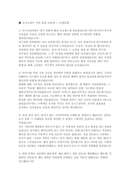 기초과학연구원 자소서 면접] 기초과학연구원(IBS) 신입직원(일반행정) 자기소개서 면접자료 (기초과학연구원 일반행정 자기소개서 면접)-6