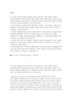 한국남동발전 사무직 자소서 면접] 한국남동발전 일반사무직 자기소개서 및 면접 자료 (한국남동발전 사무직 자기소개서 면접)-2