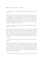 한국남동발전 사무직 자소서 면접] 한국남동발전 일반사무직 자기소개서 및 면접 자료 (한국남동발전 사무직 자기소개서 면접)-6