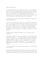 한국남동발전 사무직 자소서 면접] 한국남동발전 일반사무직 자기소개서 및 면접 자료 (한국남동발전 사무직 자기소개서 면접)-7