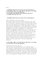 삼성서울병원 경력직(수술실) 자소서 면접] 삼성서울병원 경력직(수술실) 자기소개서 및 면접 자료 (삼성서울병원 수술실 경력 간호사 자기소개서 면접)-2