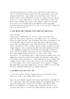 삼성서울병원 경력직(수술실) 자소서 면접] 삼성서울병원 경력직(수술실) 자기소개서 및 면접 자료 (삼성서울병원 수술실 경력 간호사 자기소개서 면접)-3