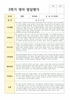 발달평가 만 0세 5명 1학기 2학기연계 평가제 적용-9