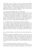 신세계 매입 영업직무 합격 자기소개서와 면접자료-5