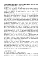 풀무원 마케팅 신입사원 자기소개서와 면접자료-3