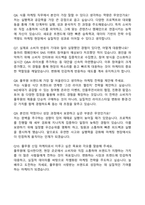 풀무원 마케팅 신입사원 자기소개서와 면접자료-5