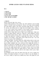 홍익병원 신규간호사 최초합 자기소개서와 면접자료-1