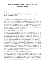 효성중공업 초고압변압기 총조립 공정 엔지니어 2026 신입 자기소개서와 면접자료-1