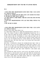 (재)예술경영지원센터 제2차 직원 채용 자기소개서와 면접자료-1