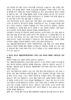 (재)예술경영지원센터 제2차 직원 채용 자기소개서와 면접자료-3
