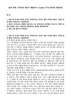 2024 쿠팡 고객지원 전문가 채용(쿠니 Counie) 자기소개서와 면접자료-1