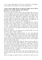 2024 쿠팡 고객지원 전문가 채용(쿠니 Counie) 자기소개서와 면접자료-2