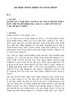 2025 통일부 청년인턴 최종합격 자기소개서와 면접자료-1