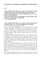 2025 현대모비스 서비스부품BU [HW] 전장용품설계 자기소개서와 면접자료-1