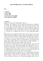 2026 부산백병원 간호사 자기소개서와 면접자료-1