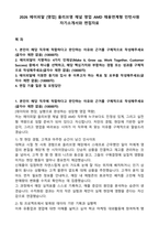 2026 에이피알 [영업] 올리브영 채널 영업 AMD 채용연계형 인턴사원 자기소개서와 면접자료-1