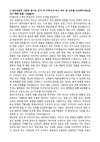 2026 에이피알 [영업] 올리브영 채널 영업 AMD 채용연계형 인턴사원 자기소개서와 면접자료-5
