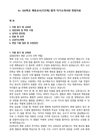 A+ OO학교 체육교사(기간제) 합격 자기소개서와 면접자료-1